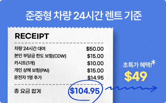 소형 차량 24시간 렌트 기준